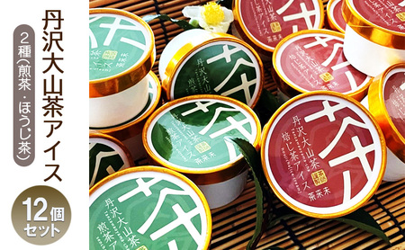 アイス 丹沢大山茶 2種 12個 アイスアイスアイスアイスアイスアイス