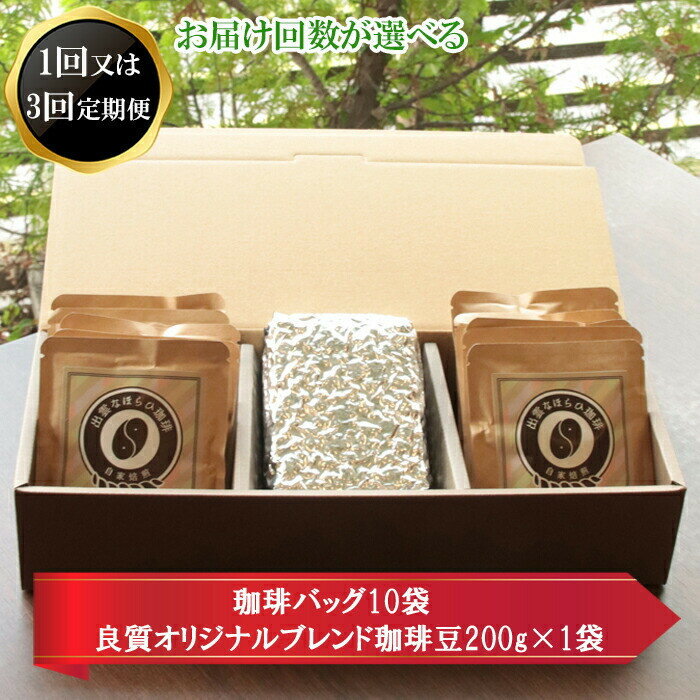 【ふるさと納税】人と人　結んで開く　出雲なほらひ珈琲セット | 飲むほどに上品な香りと味わいが縁を結び、心豊かに広がる珈琲