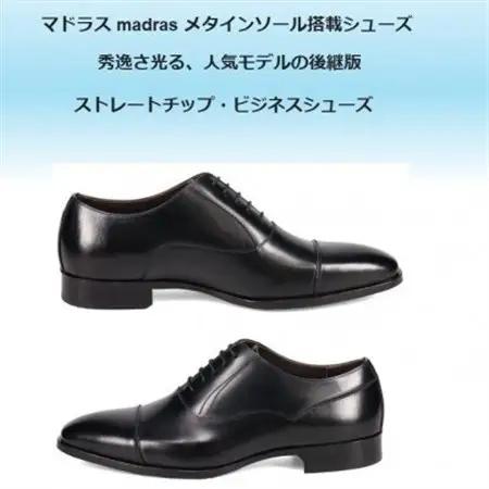 履くだけで『疲労回復』 madrasリカバリーシューズ【指圧】M640AMT ブラック 26.0cm【1616547】