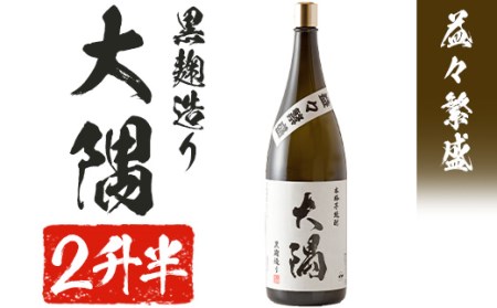 鹿児島大隅産の本格芋焼酎 大隅 益々繁盛ボトル 25度 4.5L(1升瓶2升半分) 焼酎 芋焼酎 鹿児島【山元商店】B42