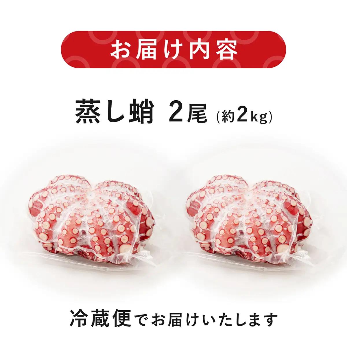 ＜冷蔵：要着日指定＞蒸し蛸　まるごと2尾(約1kg×2) | 刺身用 茹でダコ タコ たこ 刺身 蛸 