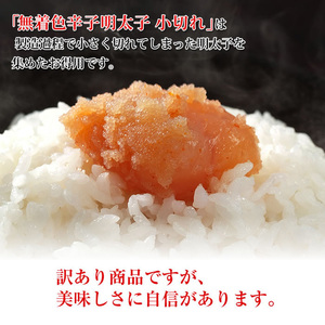 M656 〈博多ふくいち〉大容量 無着色 辛子明太子 小切れ 1kg