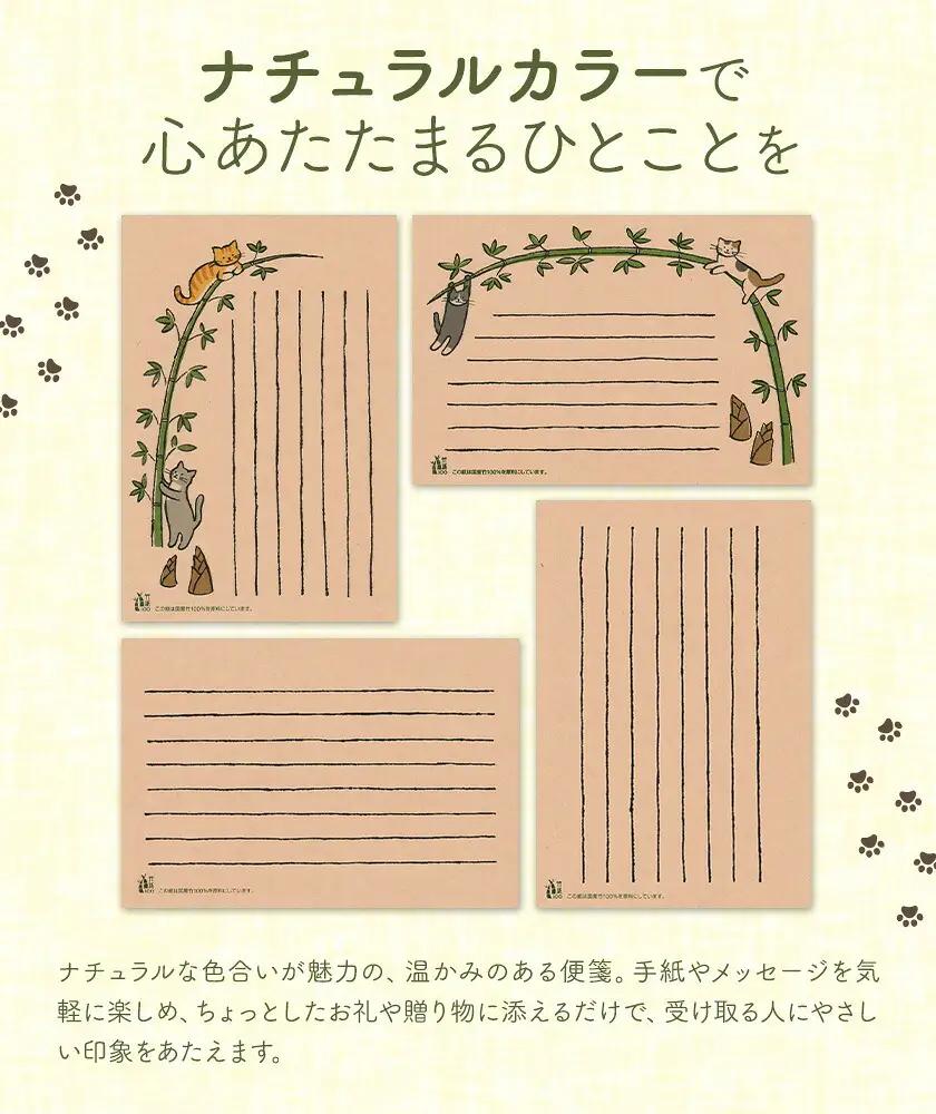 竹ねこ便箋 ナチュラル 合同会社ハヌル 竹紙ラボ《30日以内に出荷予定(土日祝除く)》