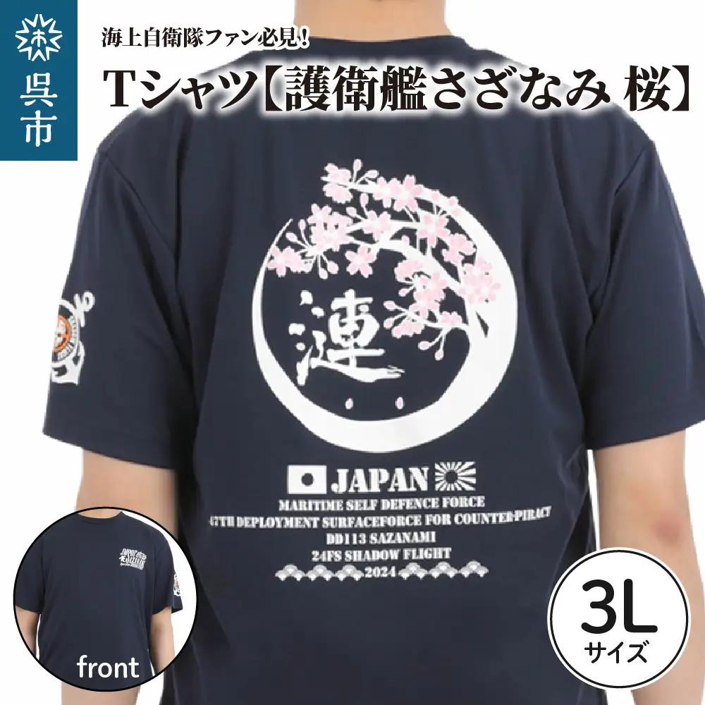 Tシャツ 3Lサイズ ネイビー 護衛艦さざなみ 桜 公式 自衛隊グッズ