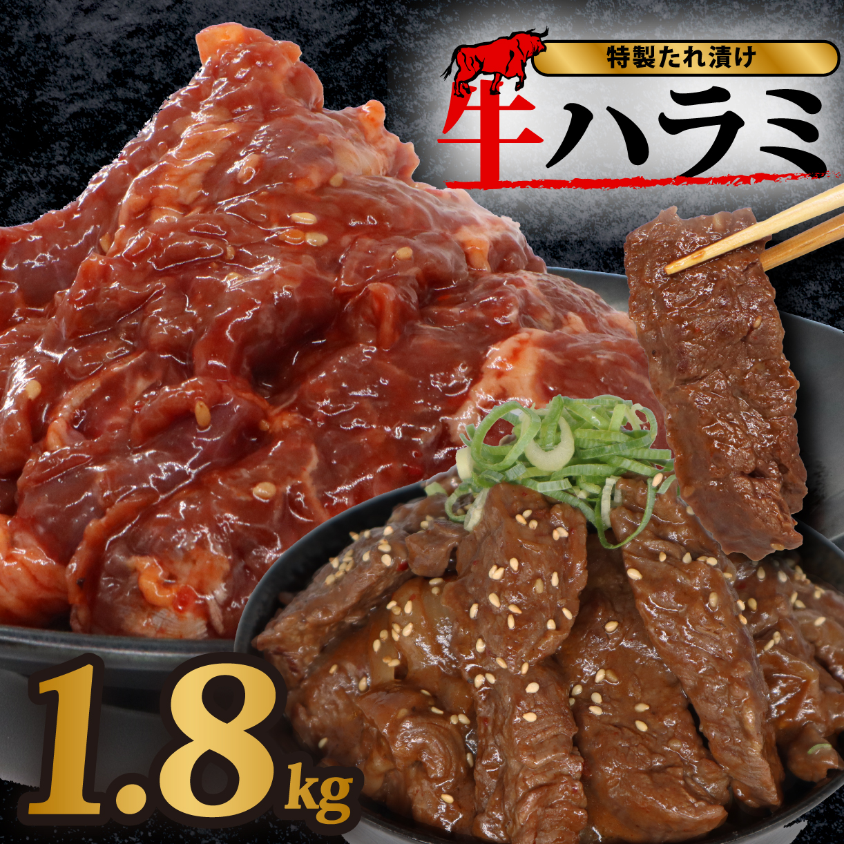 旨だれハラミ 1.8kg 牛肉 選べる発送時期 容量 牛肉 肉 牛 濃厚 旨味 便利 小分け お肉 牛肉 ハラミ 牛ハラミ 冷凍 送料無料 近藤精肉店