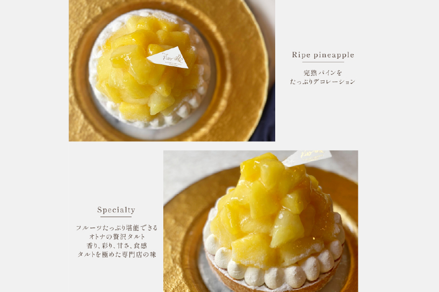 パイナップル ケーキ パイナップルチーズタルト 1ホール 18cm [心優-Cotoyu Sweets- 長崎県 平戸市 hr42bgy420211] パイン フルーツ チーズケーキ タルト スイーツ