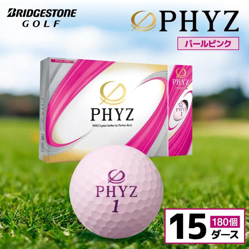 ゴルフボール PHYZ（ファイズ）パールピンク / 15ダース