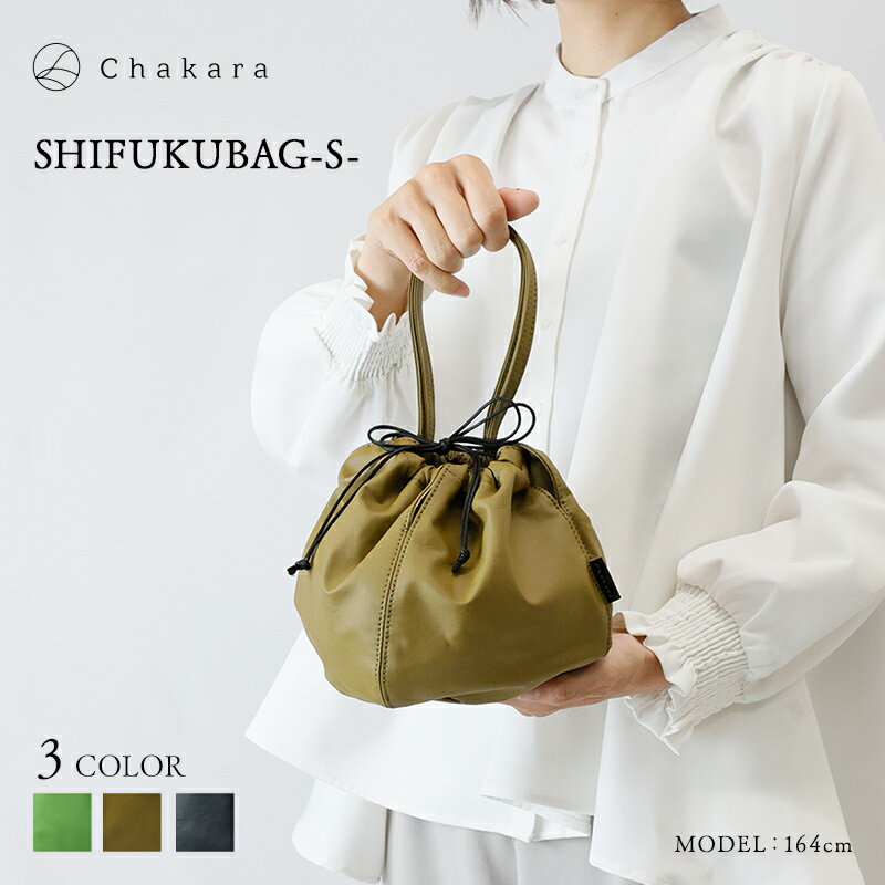 【ふるさと納税】Chakara SHIFUKUBAG -S- バッグ かばん 静岡茶 アップサイクル 合成皮革 浜松市