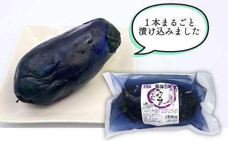 ［期間限定］ 西条の伝統野菜 「絹かわなす」の漬物 【オンライン決済限定】