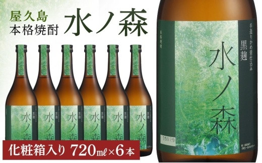 
水ノ森７２０ｍｌ（化粧箱入り）６本セット
