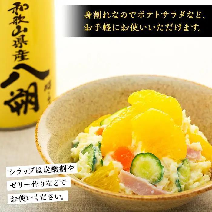 和歌山県産八朔缶詰（身割れ）425ｇ×12缶セット【入金確定後より7営業日以内に発送予定】【KF7】