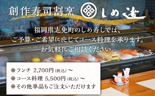 しめ寿司 お食事券 10000円 チケット 創作寿司 すし 鮨 割烹 和食 グルメ 記念日 福岡県 志免町 送料無料