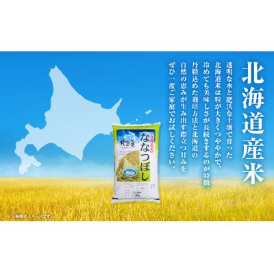 ふるさと納税 釧路市 【令和7年度産】蘭越町産ななつぼし 5kg 白米 北海道産 |  | 01