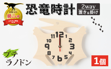 木製恐竜時計 プテラノドン 置き掛け [A-055013_05]