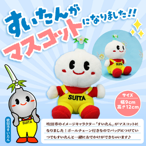 すいたんマスコット普段着バージョン【大阪府吹田市】