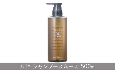 シャンプー スムース LUTY 500ml ルーティー ヘアケア ケア 美容 CMC ゴールデンホホバオイル ホホバオイル アミノ酸 セラミド 美髪 サラサラ 髪 頭皮ケア ふけ かゆみ ボリューム ダメージケア 敏感肌 頭皮のニオイ 香り 兵庫 兵庫県 姫路 姫路市