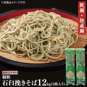 【麺のスナオシ】韃靼石臼挽きそば３箱　計12kg（200ｇ×60袋）（乾麺）【蕎麦 麺 長期保存 保存食 防災 人気 大容量 水戸市 茨城県】（BY-22）
