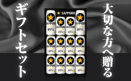サッポロビール黒ラベル ギフトセット 350ml×10本、500ml×2本 生ビール お酒  黒ラベル 大分 日田  [AREY008]