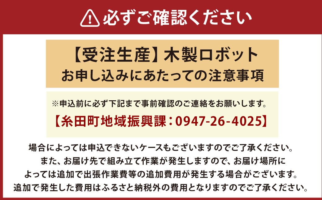 木製ロボット