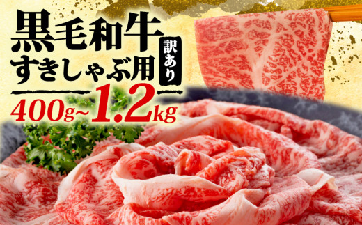 訳あり！博多和牛しゃぶしゃぶすき焼き用（肩ロース肉・肩バラ肉・モモ肉）700ｇ