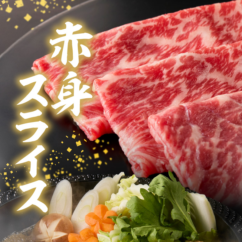 佐賀牛（赤身肉スライス）＆丸福ハンバーグセット