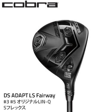 【ふるさと納税】コブラ DS-ADAPT LS フェアウェイ #3 #5 オリジナルLIN-Q Sフレックス ゴルフクラブ｜COBRA cobra ゴルフ ゴルフクラブ フェアウェイ