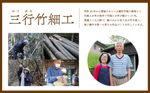 竹かごのある暮らし、「三行竹細工の収穫籠（紐付き）」