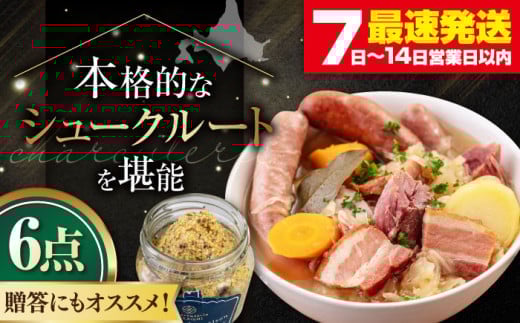 【お歳暮対象】『ニセコシュークルートセット』6点（Charcuterie Akaishi ）《喜茂別町》【ニセコリゾート観光協会】 ザワークラウト ウインナー ソーセージ セット 手作り ワイン 冷蔵 冷蔵配送 北海道 [AJAI007] 28000 28000円