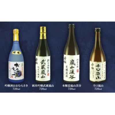 ふるさと納税 嵐山町 地酒4本セット　「吟醸酒」「純米吟醸」「本醸造」「辛口」[No5755-0310] |  | 01