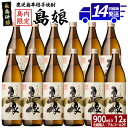 【ふるさと納税】 贈答用 本格焼酎 さつま島美人 (900ml×12本・化粧箱入) 長島研醸 鹿児島 で 定番 の 芋焼酎 ふるさと納税 焼酎 芋 さつまいも 酒 アルコール 地酒 ギフト 贈答 ふるさと 人気 ランキング nagashima-6064