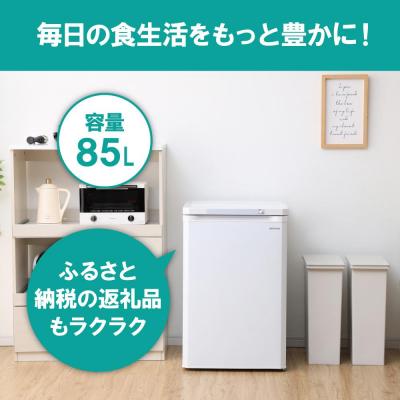 ふるさと納税 角田市 冷凍庫 家庭用 小型 85L IUSD-9B-Wノンフロン |  | 01