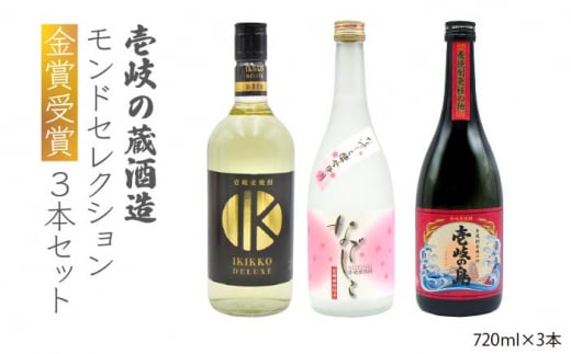 【モンドセレクション金賞受賞】 麦焼酎 3種×720ml（25度）【壱岐っ娘DX/なでしこ/壱岐の島】《壱岐市》【天下御免】[JDB098] 焼酎 壱岐焼酎 むぎ焼酎 麦焼酎 本格焼酎 お酒 熟成 ギフト プレゼント 地酒 飲み比べ セット 20000 20000円