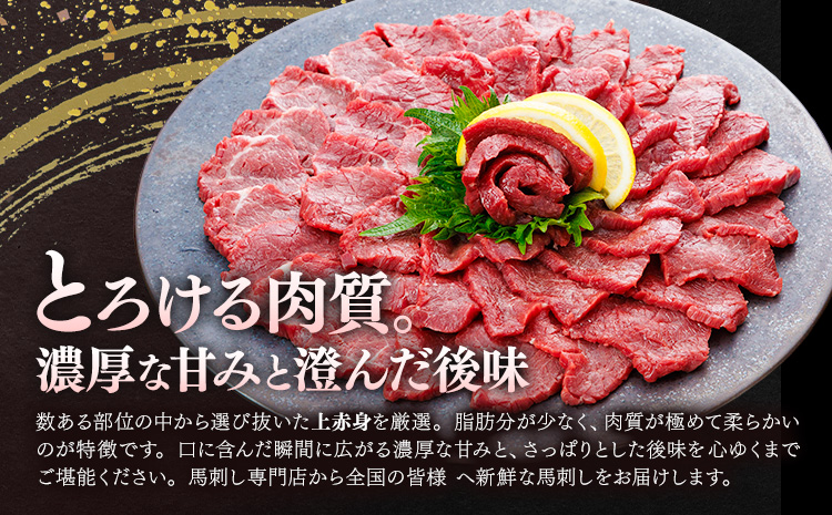 上赤身 馬刺し 400g 専用醤油 150ml 桜屋《30日以内に出荷予定(土日祝除く)》 熊本県 山江村 肉 馬肉 馬さし 赤身 刺身---yme_skr_8_400g---