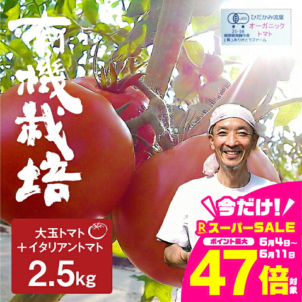 【先行予約】《期間・数量限定》ひだかみ流葉 コクと旨味の有機大玉トマト 有機JAS認定 1kg とまと 大玉 甘い 特産 国産 野菜 訳あり 旬 有機野菜 訳アリ 送料無料 [Q633]5000円 5千円