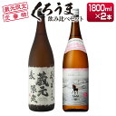 【ふるさと納税】神楽酒造 蔵元限定＆定番「くろうま」飲み比べ一升瓶セット 芋焼酎 宮崎県 西都市