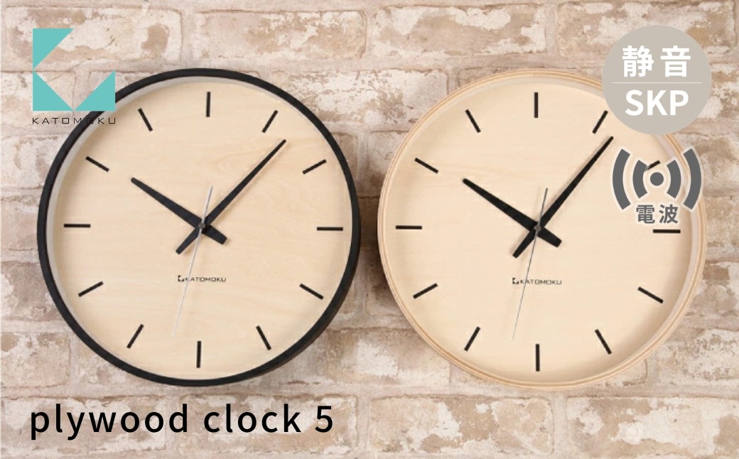 
                  KATOMOKU plywood clock 5 SKP電波時計《選べるカラー》ナチュラル ブラック km-50RCS 電波時計 連続秒針 木製 掛け時計 インテリア 寝具 収納 雑貨 おしゃれ シンプル 木製 カトモク 加藤木工 30000円 G0523
                