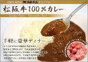 【ふるさと納税】松阪牛レトルトカレー 中辛 3箱/6箱 化粧箱入り