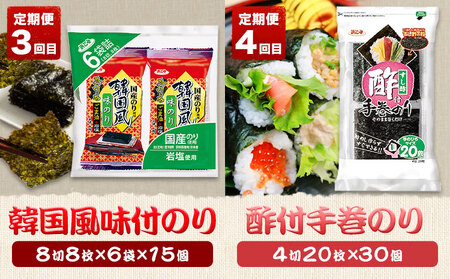 【全5回定期便】海苔バラエティセットD 味のりてりやき 遠赤焙焼焼のり 韓国風味付のり 酢付手巻のり 塩付おにぎりのり 浜乙女《お申込み月の翌月から出荷開始》海苔海苔