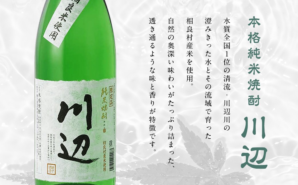 限定川辺 1,800ml 焼酎 2本 セット 米焼酎