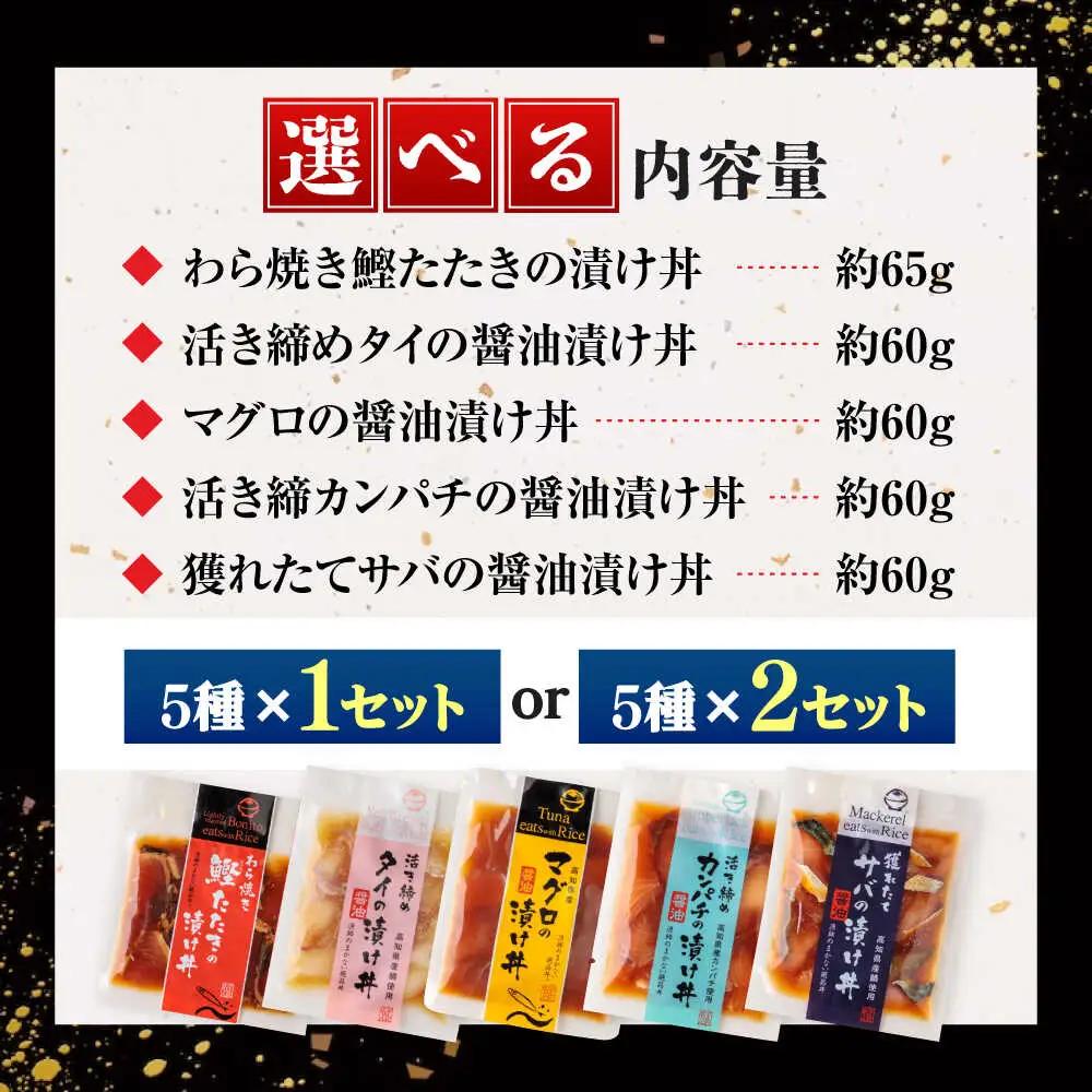 高知の魚5種類が味わえる海鮮漬け丼セット タイ マグロ カンパチ 鰹たたき サバ /各2　冷凍 海鮮丼 海鮮 漬け丼高知 漬け丼【株式会社　七和】[ATAX019]　