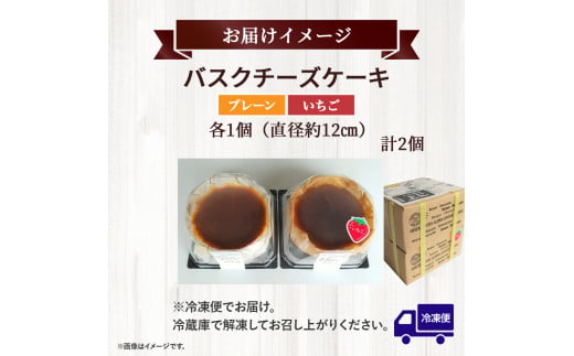 バスクチーズケーキ～四万十の米粉入り～ 2個セット Bmu-B64