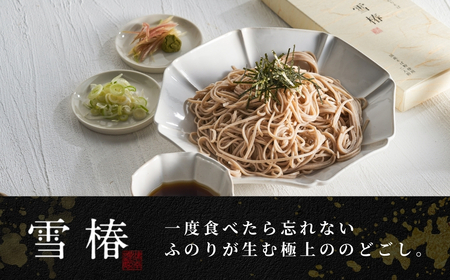 魚沼のおいしいそば 雪椿 180g×1袋 |津南町 蕎麦