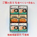 【ふるさと納税】陸奥湾産帆立　ご飯のおとも食べくらべ　6缶入【1268880】