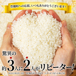 コシヒカリ お米 5kg 無洗米 定期12ヶ月 コシヒカリ