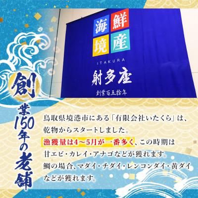 ふるさと納税 境港市 こだわりの一夜干詰合せ(4-5種類) |  | 02