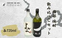 【ふるさと納税】岡部 焼酎飲み比べCセット【常陸太田 人気 米焼酎 飲み比べ 芋焼酎 飲みくらべ 父の日 プレゼント 50代 60代 70代 ギフト 還暦祝い 古希 古稀 喜寿 傘寿 米寿 敬老の日】