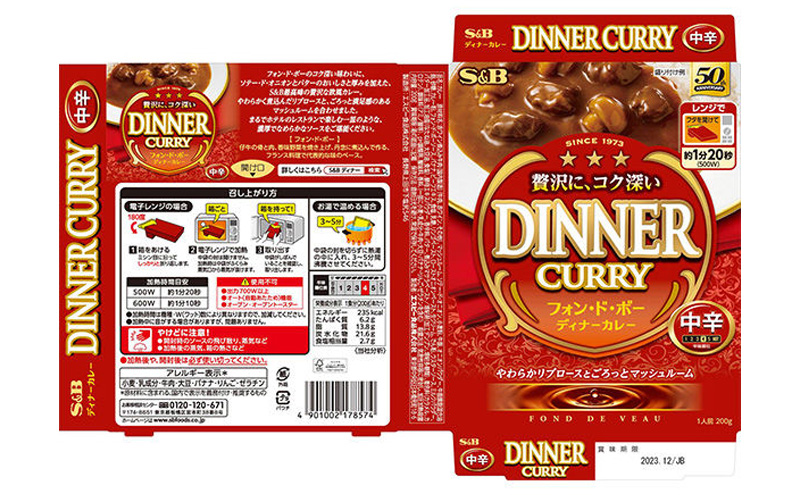 S&B フォンドボー ディナーカレー 中辛 200g 8個 セット 詰め合わせ エスビー食品 エスビー SB カレー SBカレー レトルトカレー レトルト レトルト食品 レンチン レンジ対応 防災 防災食 非常食 信州 長野 長野県 上田市