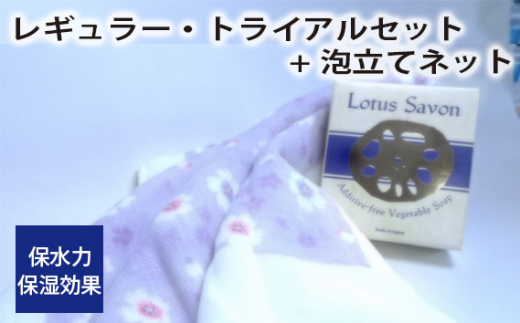 
No.307 Lotus Savon レギュラー1個+てぬぐいたおる ／ 石鹸 タオル 保水力 保湿効果 大阪府
