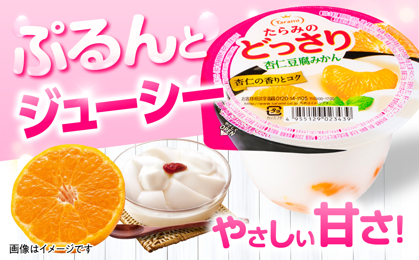 たらみのどっさり 杏仁豆腐みかん 230g×18個 / ゼリー ぜりー フルーツゼリー 果実ゼリー 果物 フルーツ ふるーつ くだもの 食べ比べ みかん ミカン 杏仁豆腐 杏仁 アンニン あんにん 備
