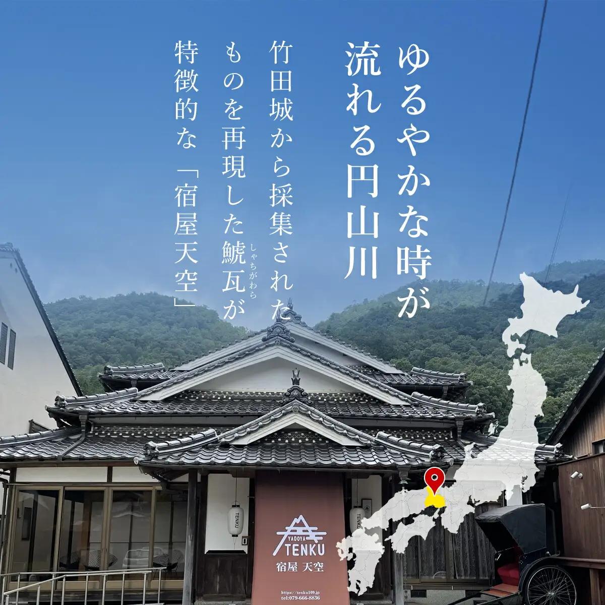 兵庫県朝来市・竹田城跡の観光におすすめ♪ 宿屋 天空の1泊2日素泊まり（和洋室/2名様分） 兵庫県 朝来市 AS31GC1